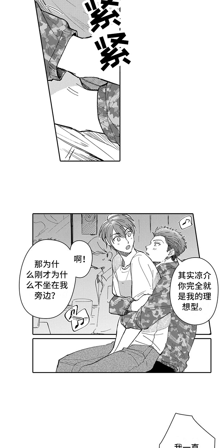 等待我的丈夫漫画,第15章：恋爱2图