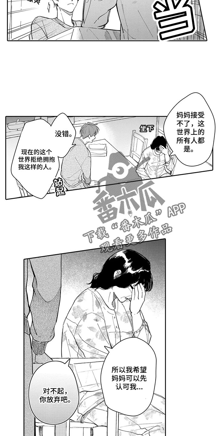 等待我的丈夫漫画,第24章：不要再提起4图