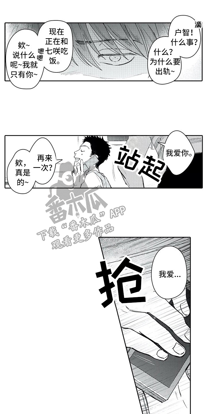 等待我的丈夫漫画,第11章：逃避1图