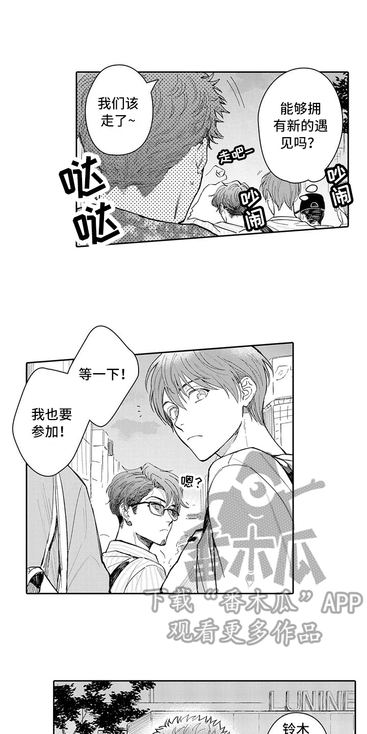 等待我的丈夫漫画,第14章：改变3图