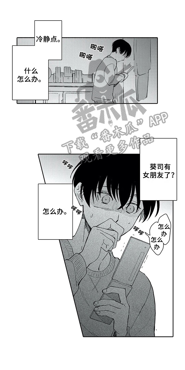 等待我的丈夫漫画,第5章：新朋友1图