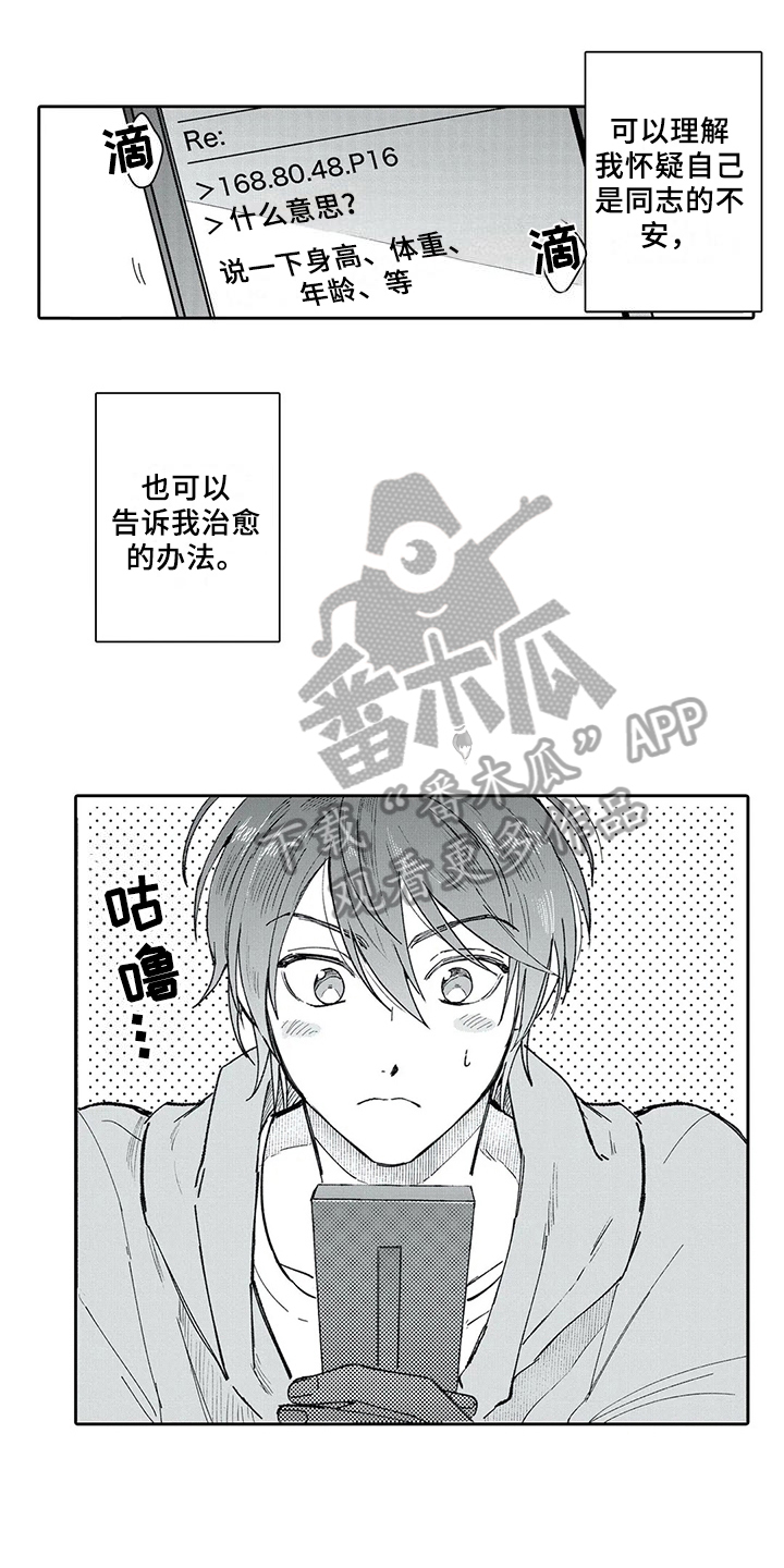 等待我的丈夫漫画,第8章：尝试5图