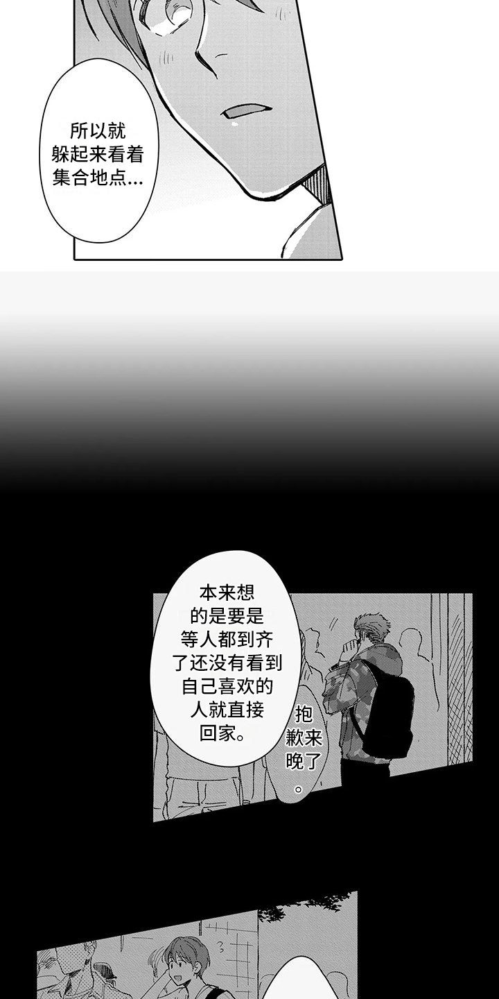 等待我的丈夫漫画,第15章：恋爱5图