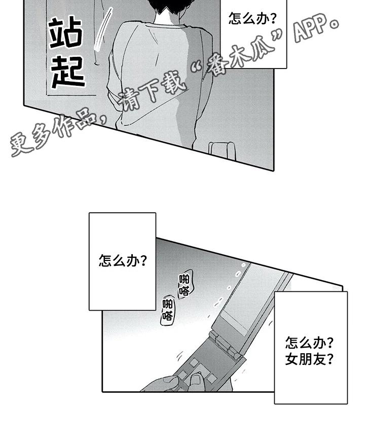等待我的丈夫漫画,第4章：惊慌2图