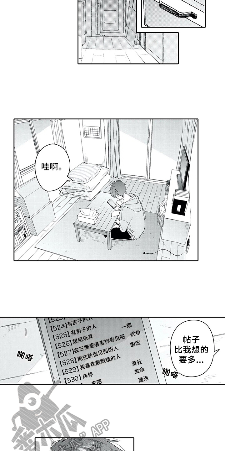 等待我的丈夫漫画,第8章：尝试2图