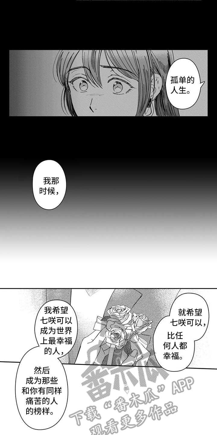 等待我的丈夫漫画,第17章：婚礼4图