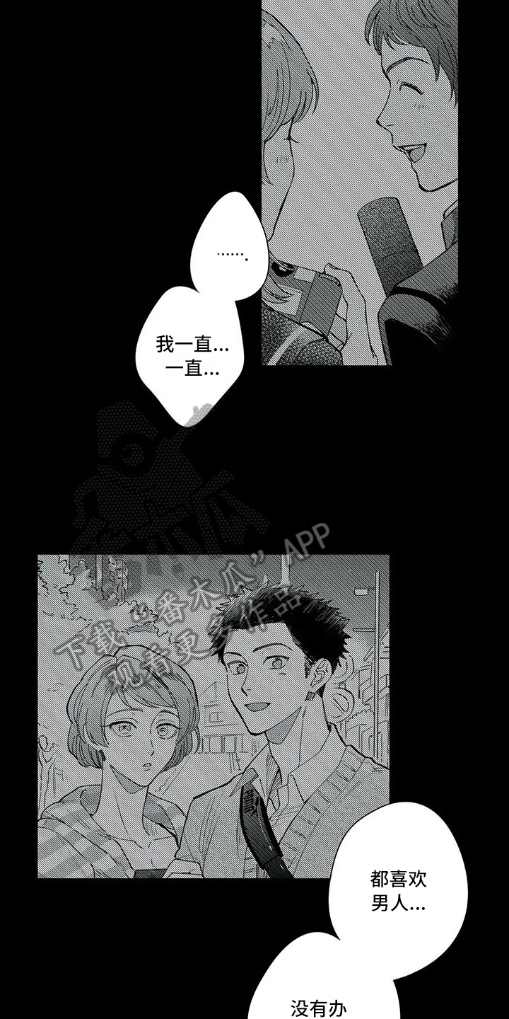 等待我的丈夫漫画,第13章：坦白4图