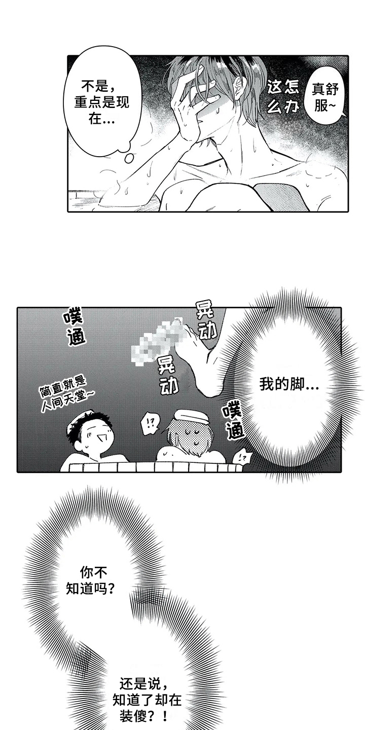 等待我的丈夫漫画,第6章：暗恋5图