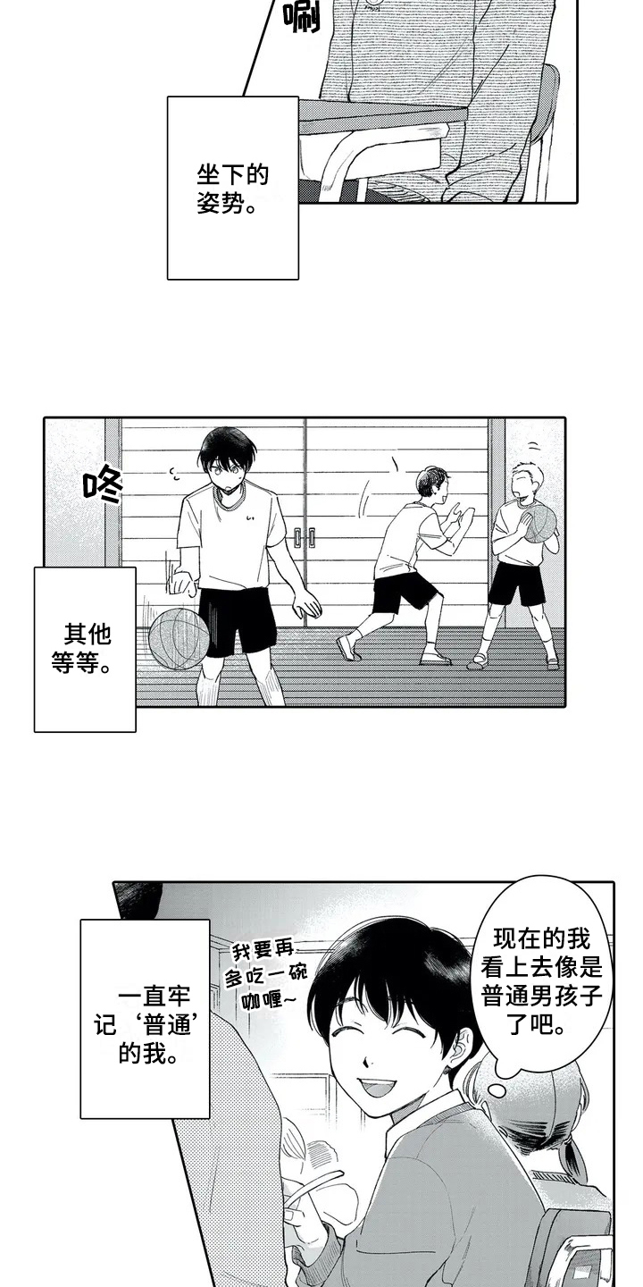 等待我的丈夫漫画,第2章：礼物5图