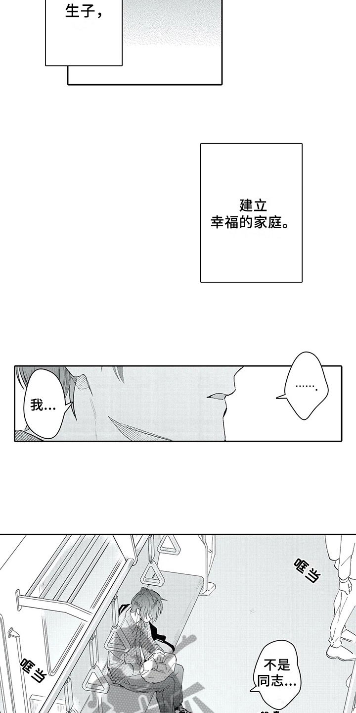 等待我的丈夫漫画,第9章：决定5图