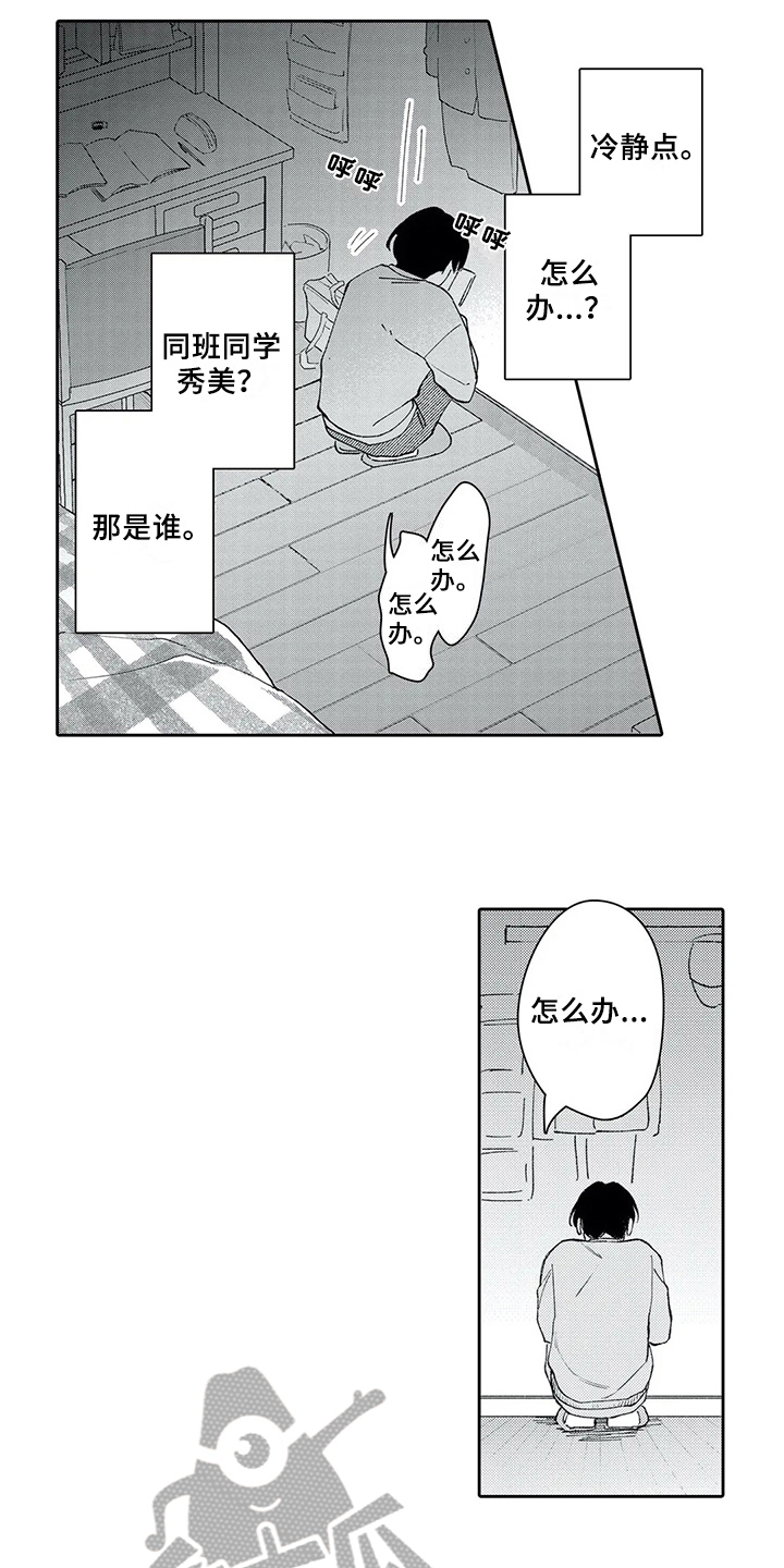 等待我的丈夫漫画,第5章：新朋友2图