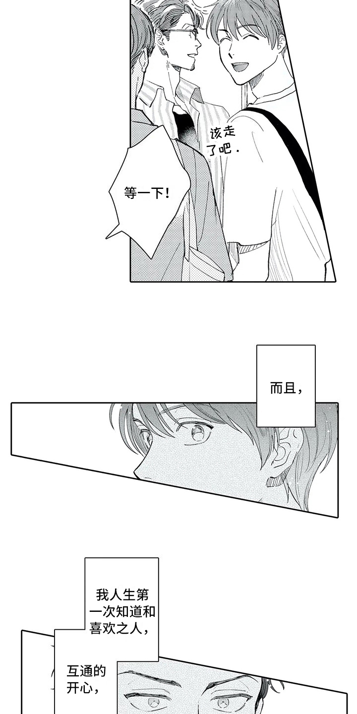等待我的丈夫漫画,第14章：改变2图