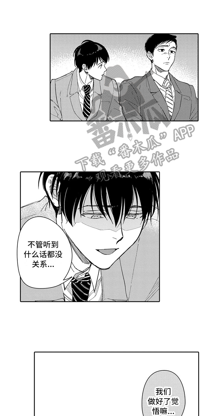 等待我的丈夫漫画,第23章：结婚1图