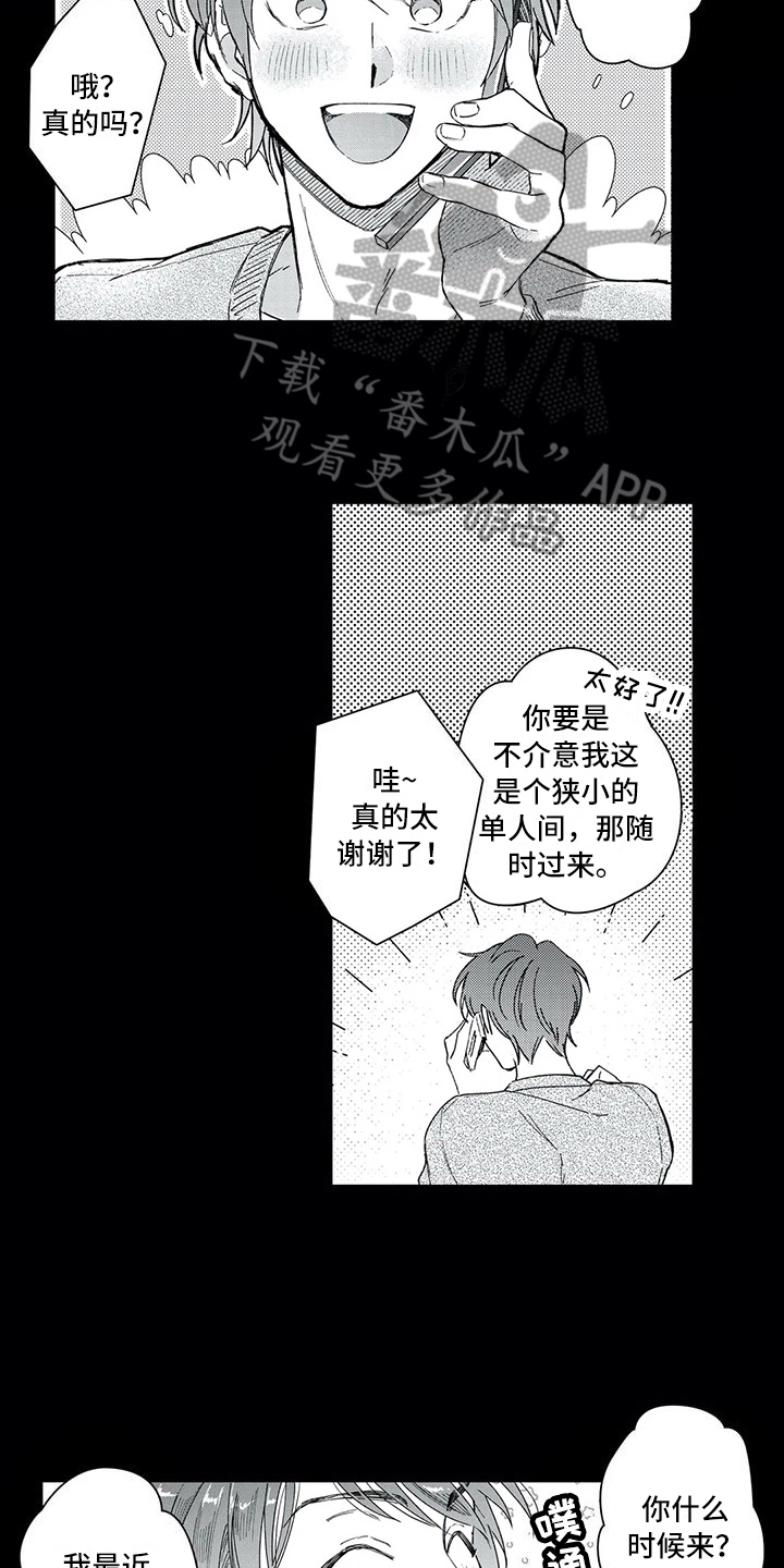 等待我的丈夫漫画,第10章：讨厌3图