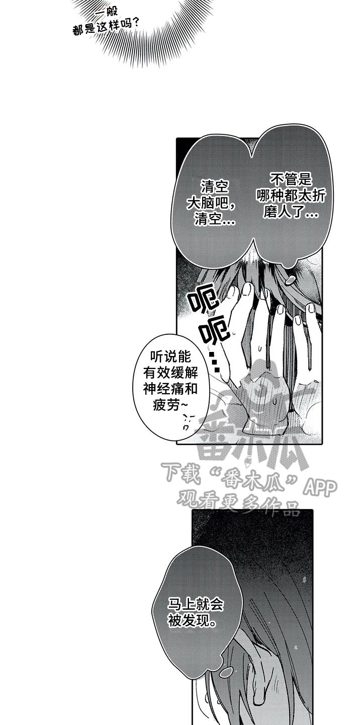 等待我的丈夫漫画,第6章：暗恋1图