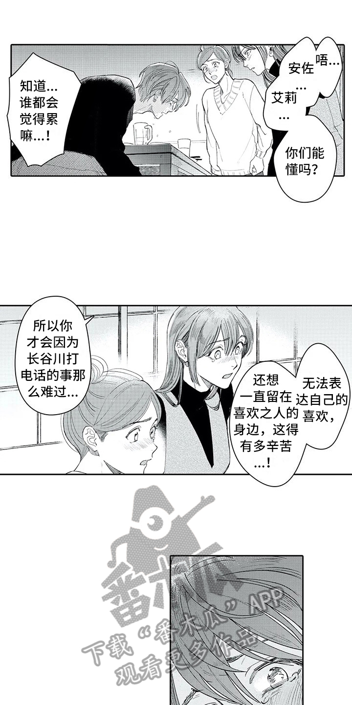 等待我的丈夫漫画,第14章：改变2图