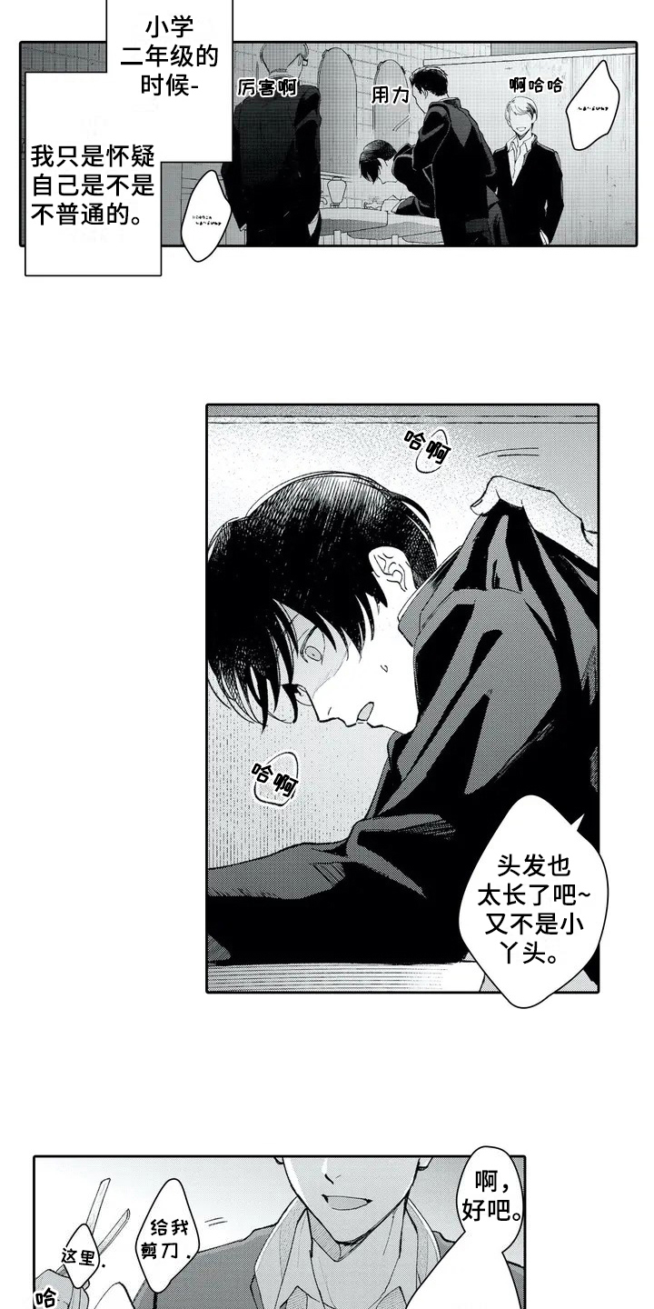 等待我的丈夫漫画,第3章：话题2图