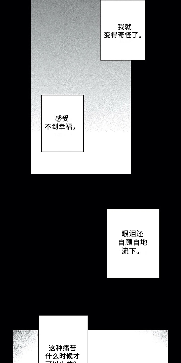 等待我的丈夫漫画,第7章：痛苦5图