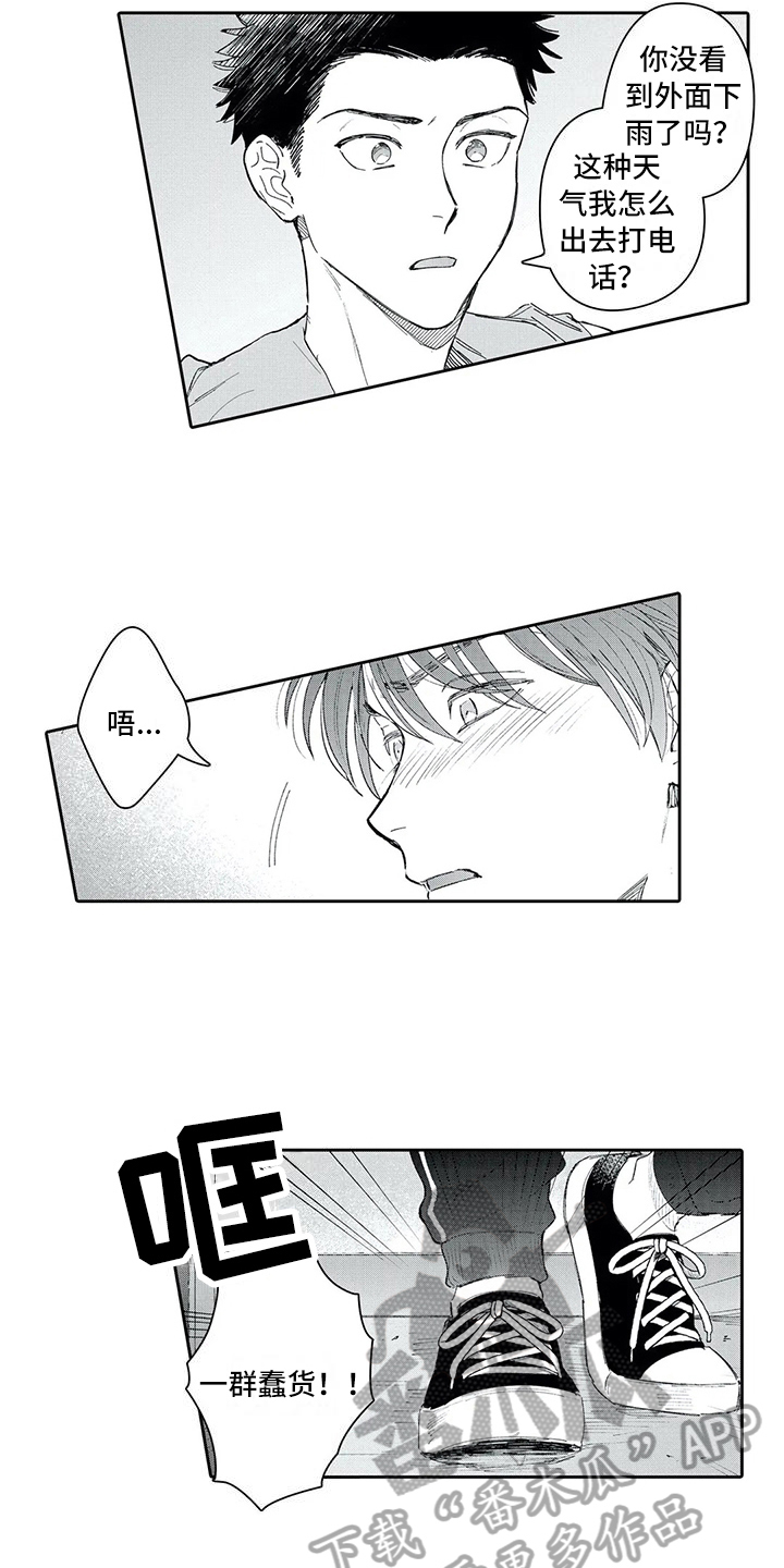 等待我的丈夫漫画,第11章：逃避3图