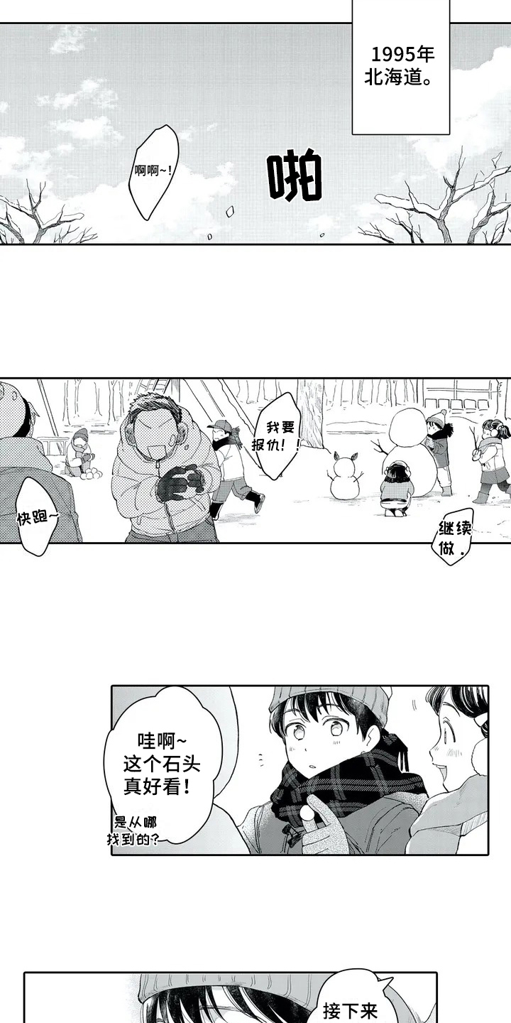 等待我的丈夫漫画,第1章：女孩子5图