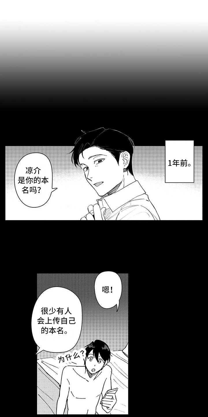 等待我的丈夫漫画,第20章：命运的相遇1图
