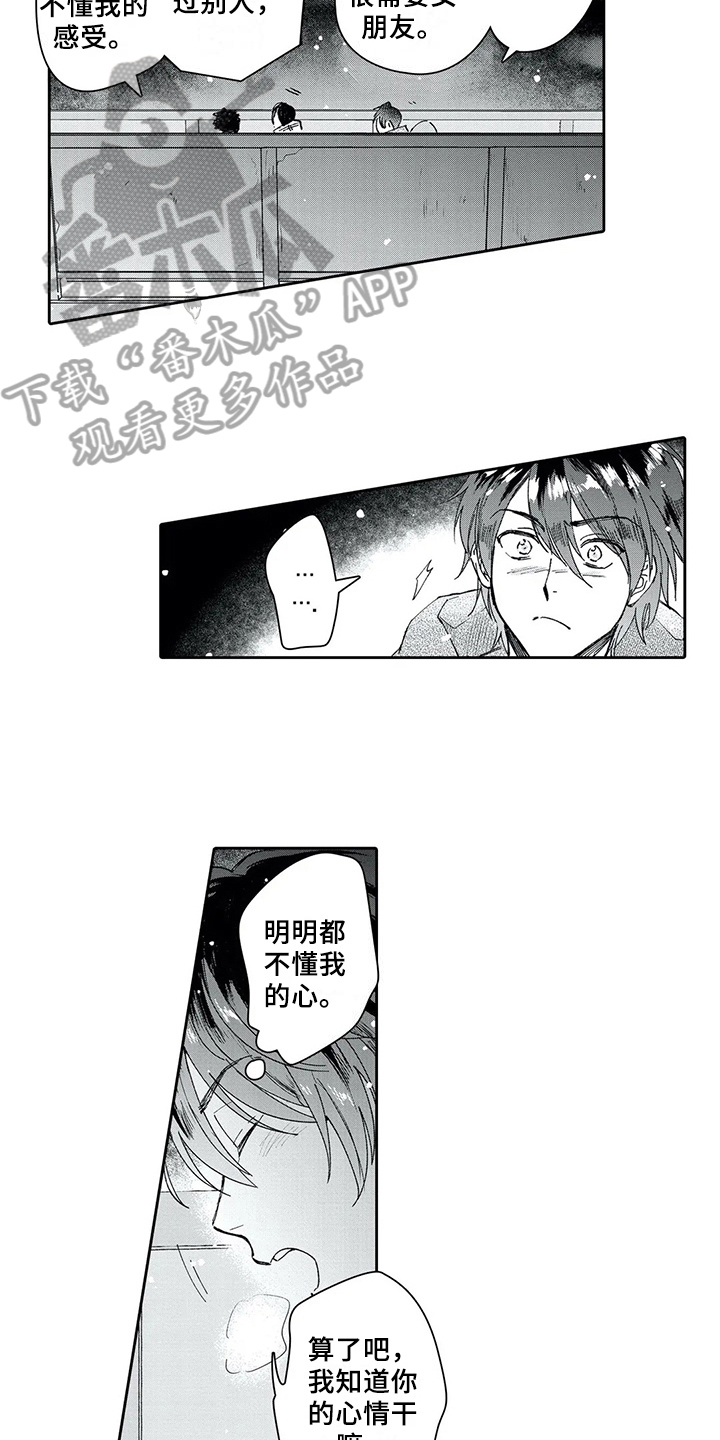 等待我的丈夫漫画,第7章：痛苦3图