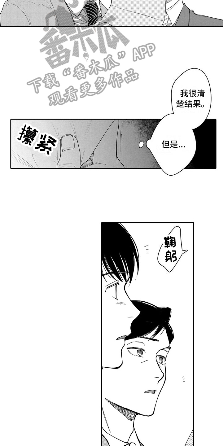 等待我的丈夫漫画,第23章：结婚3图