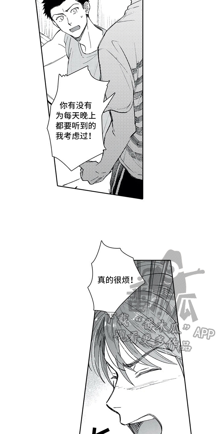 等待我的丈夫漫画,第11章：逃避4图