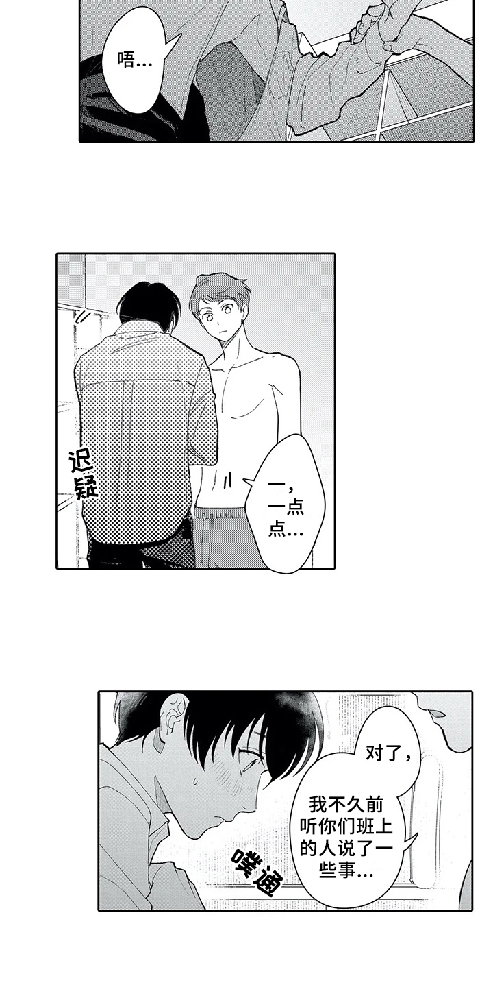 等待我的丈夫漫画,第3章：话题3图