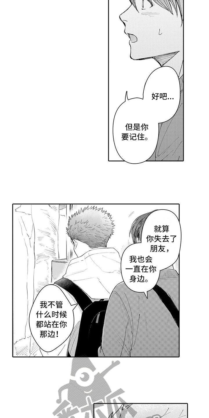 等待我的丈夫漫画,第19章：分手2图