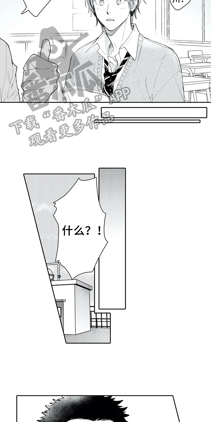 等待我的丈夫漫画,第5章：新朋友5图