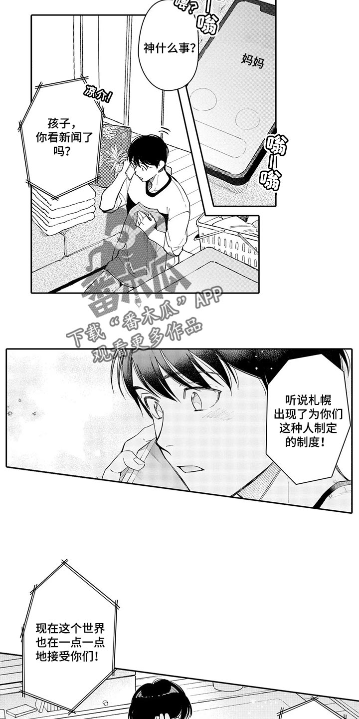 等待我的丈夫漫画,第25章：认可2图