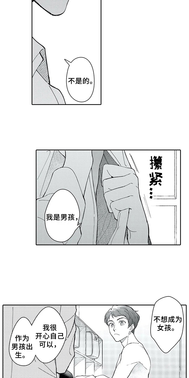 等待我的丈夫漫画,第4章：惊慌2图