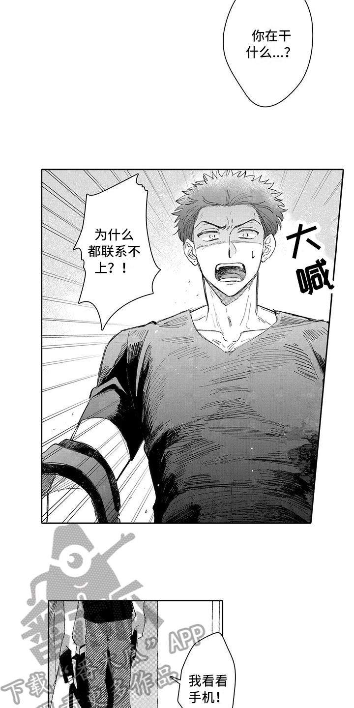 等待我的丈夫漫画,第16章：面对3图