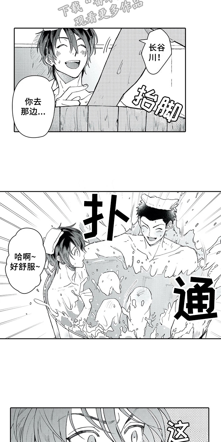 等待我的丈夫漫画,第6章：暗恋3图