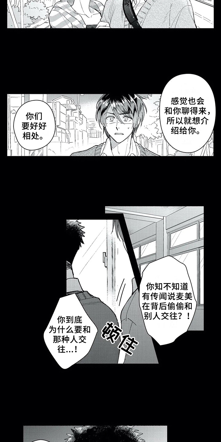 等待我的丈夫漫画,第7章：痛苦5图