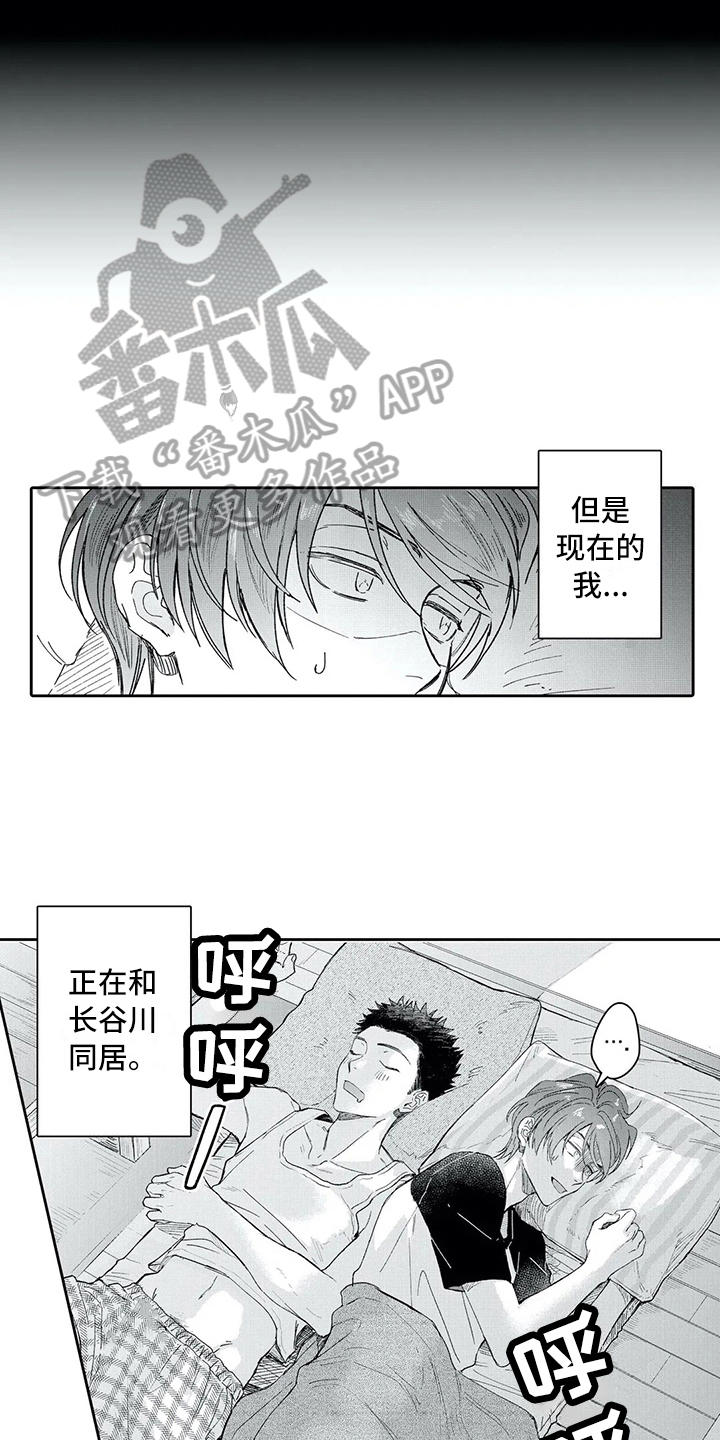 等待我的丈夫漫画,第9章：决定3图