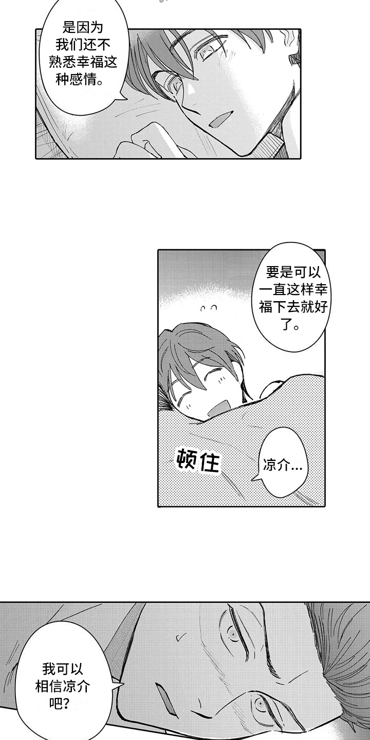 等待我的丈夫漫画,第16章：面对3图