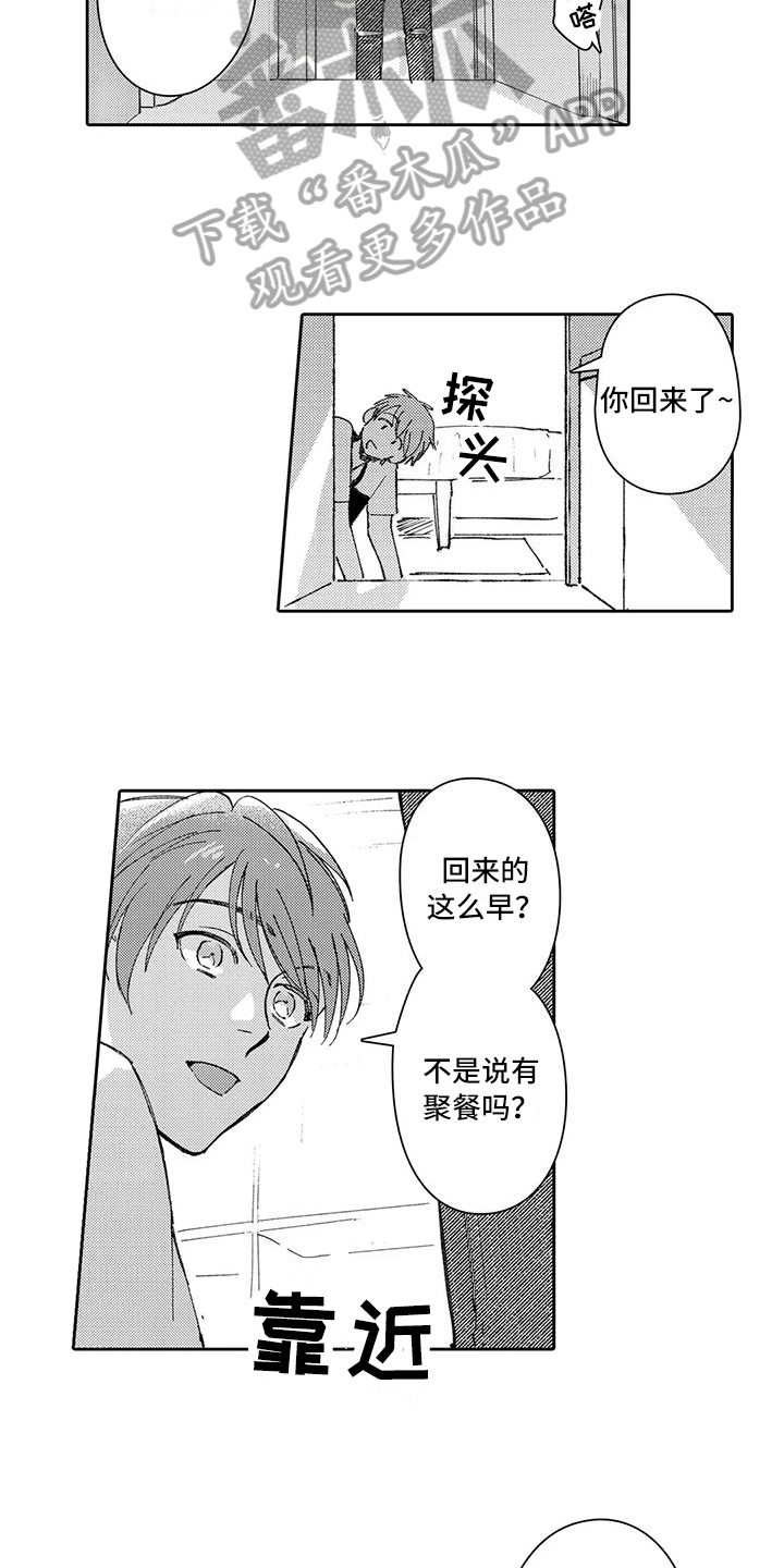 等待我的丈夫漫画,第16章：面对2图