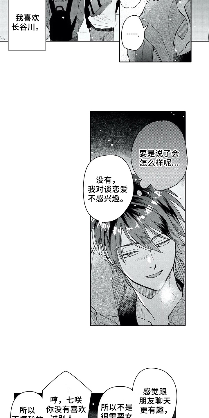 等待我的丈夫漫画,第7章：痛苦2图