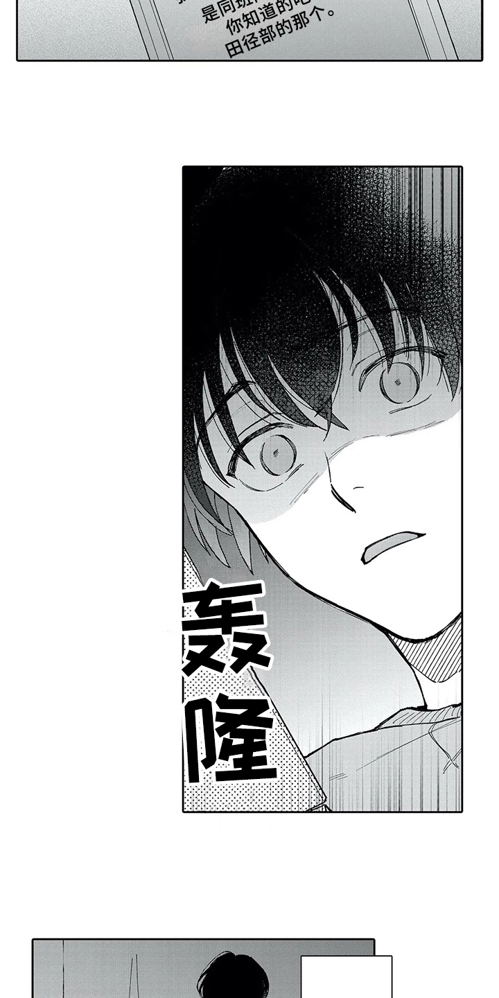 等待我的丈夫漫画,第4章：惊慌1图