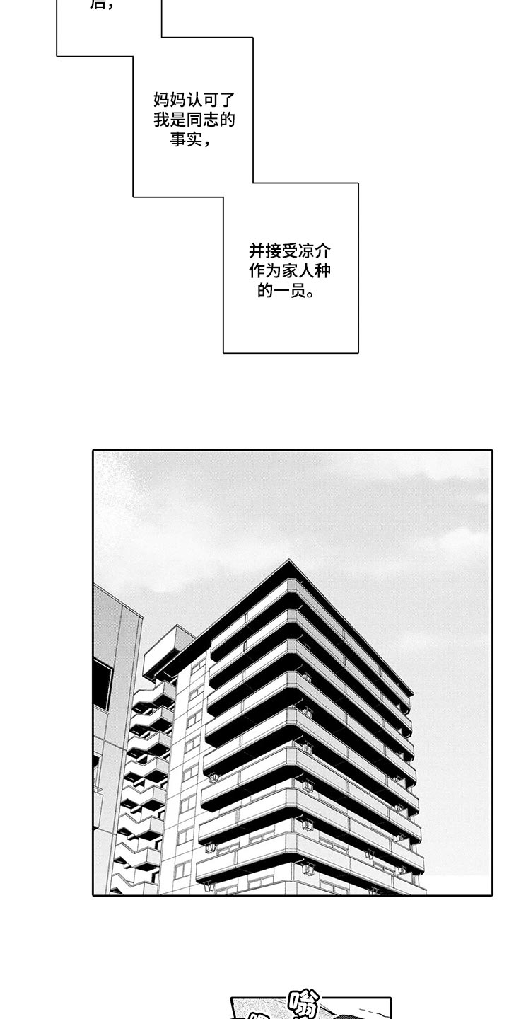 等待我的丈夫漫画,第25章：认可1图