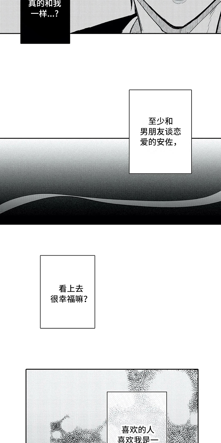 等待我的丈夫漫画,第13章：坦白5图