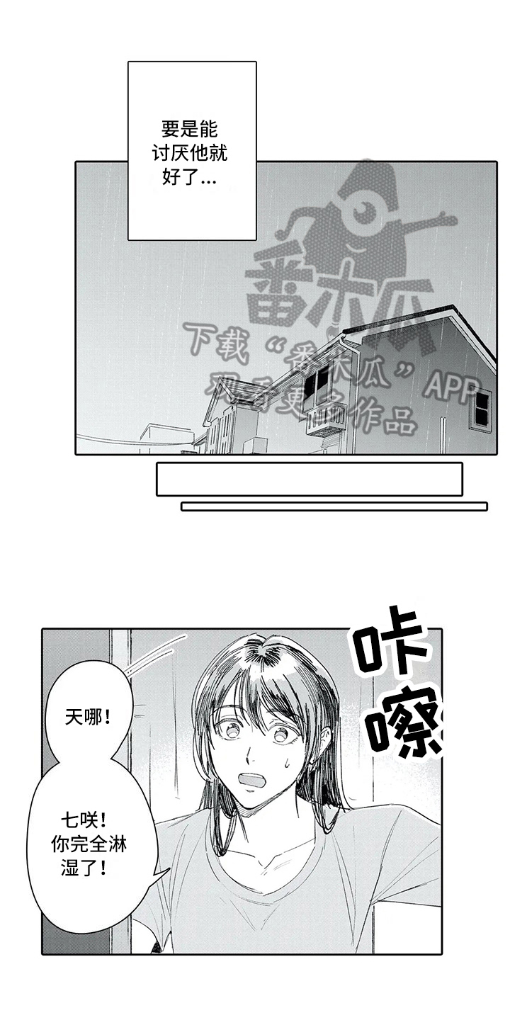 等待我的丈夫漫画,第11章：逃避4图