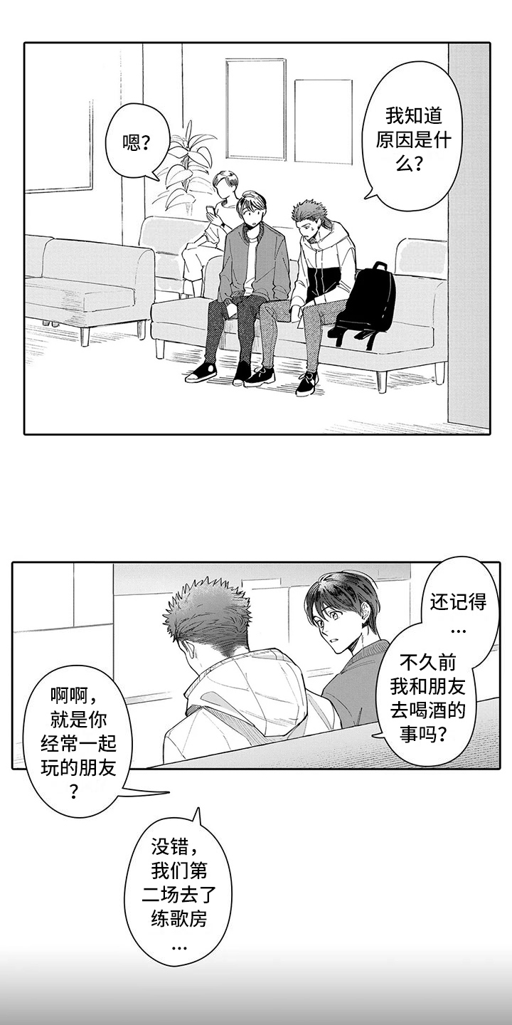 等待我的丈夫漫画,第18章：原因5图