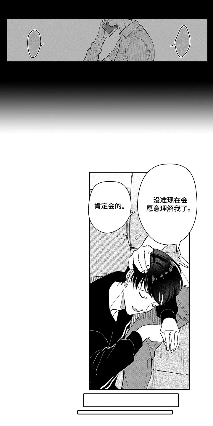 等待我的丈夫漫画,第25章：认可5图
