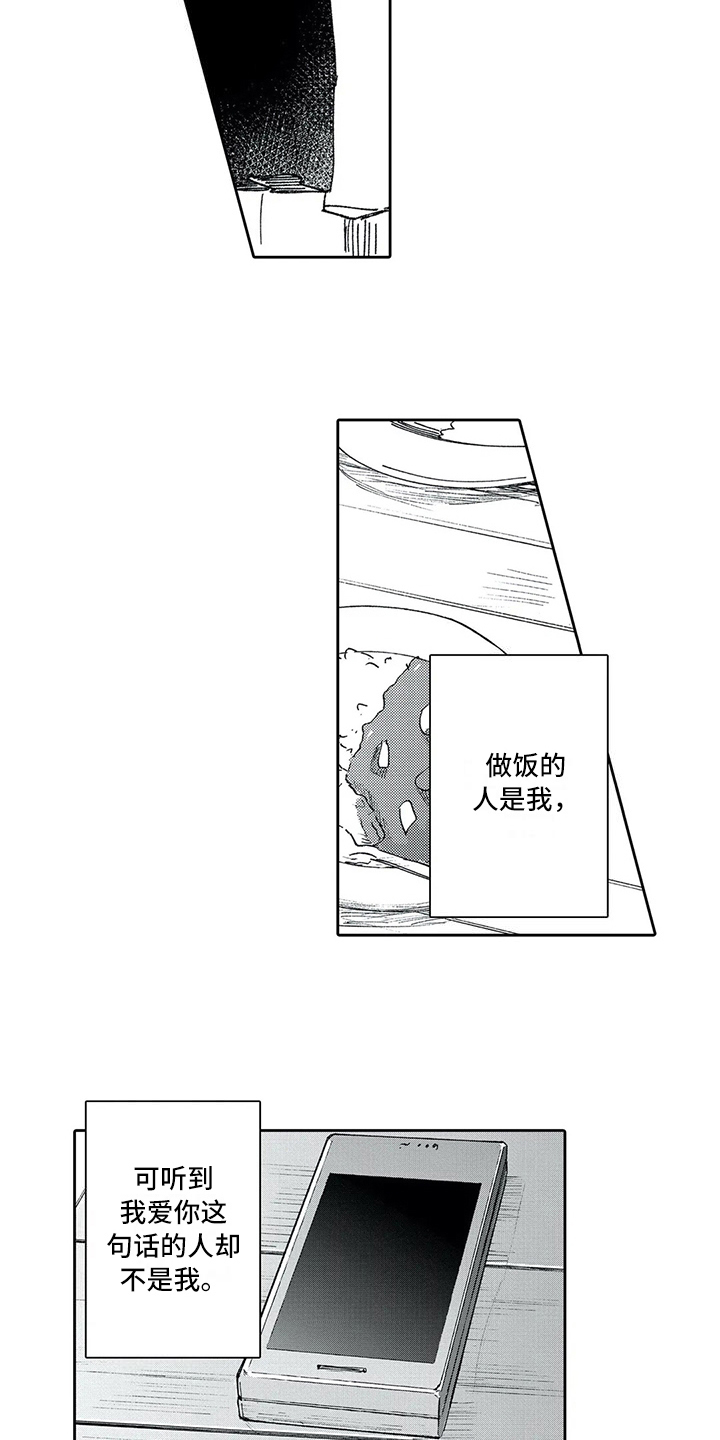 等待我的丈夫漫画,第10章：讨厌4图