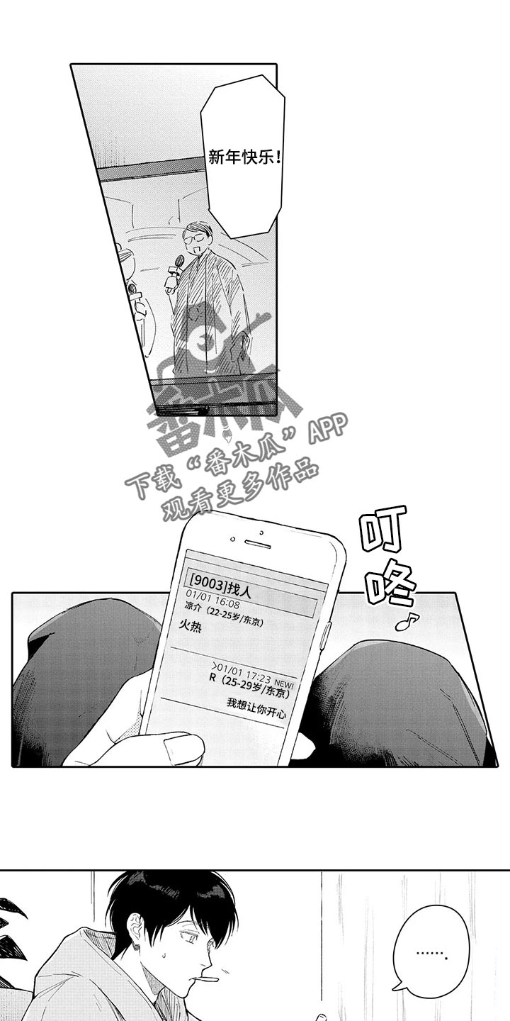 等待我的丈夫漫画,第26章：真心想让你开心1图