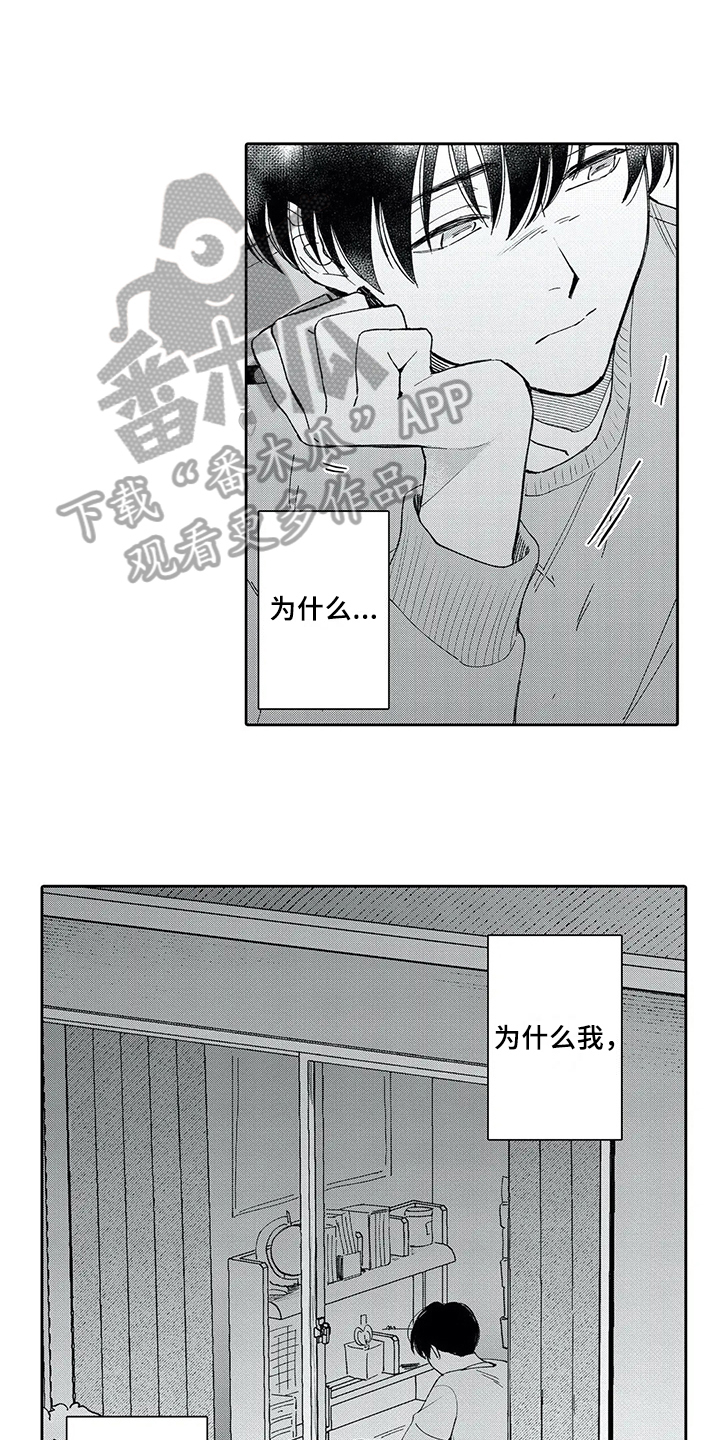 等待我的丈夫漫画,第4章：惊慌3图