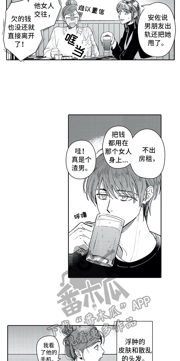 等待我的丈夫漫画,第13章：坦白2图